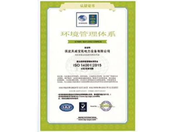 環(huán)境管理體系認(rèn)證證書(shū)